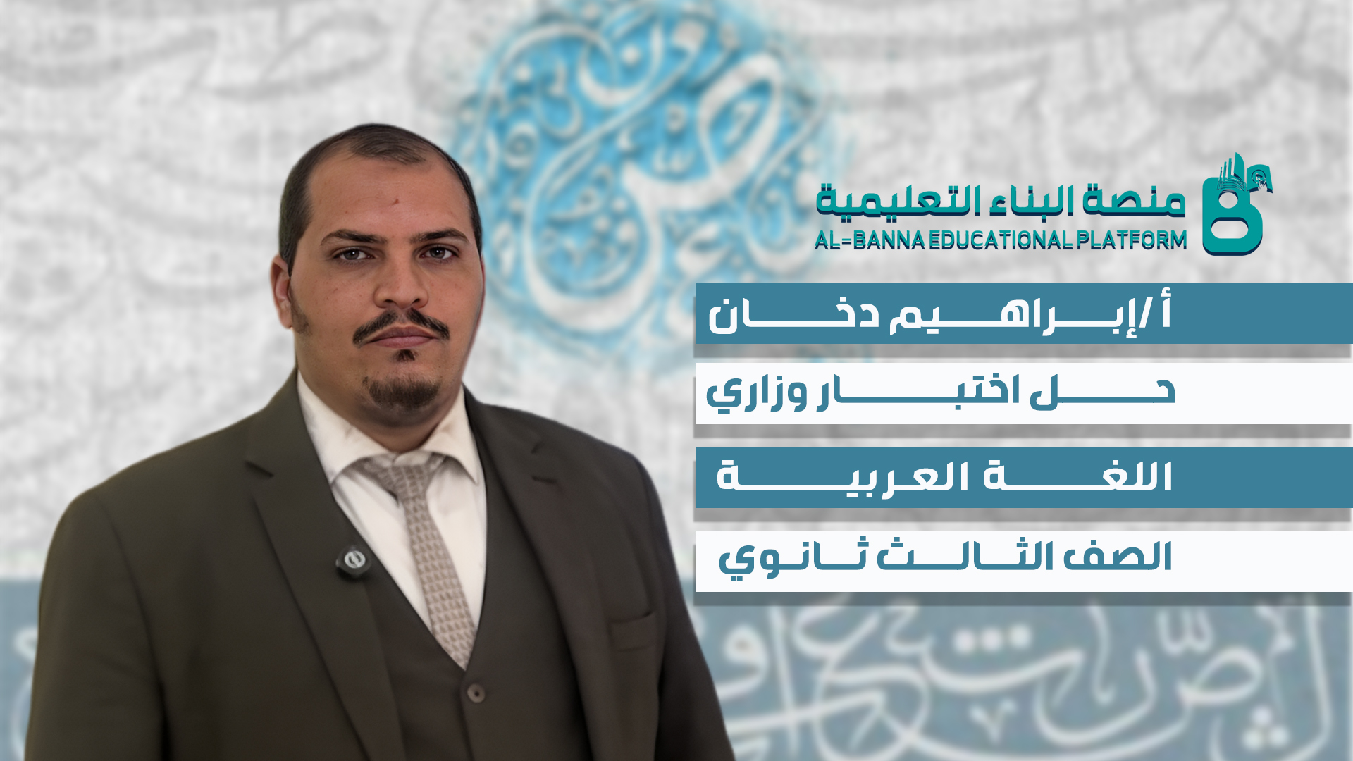 حل اختبار مادة اللغة العربية للصف الثالث ثانوي